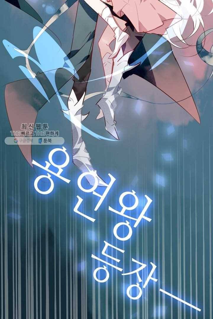 태자비는 미소년 게임이 하고 싶다 14화 33