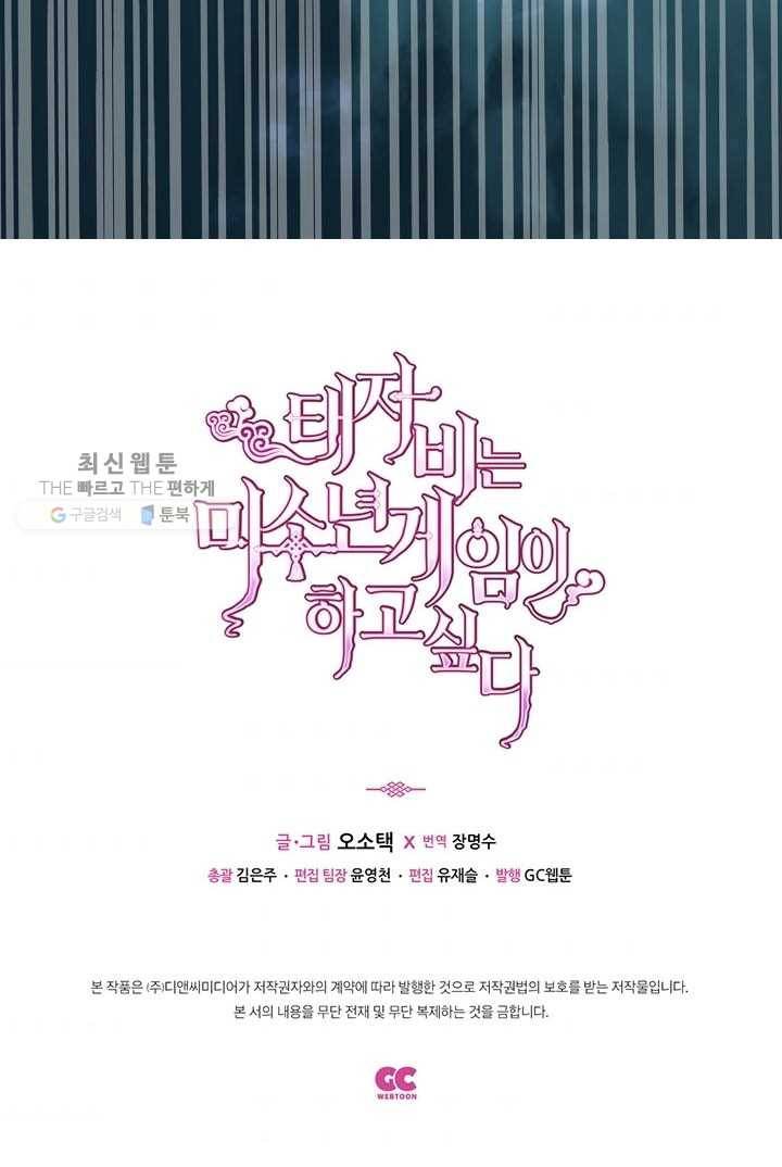 태자비는 미소년 게임이 하고 싶다 14화 34