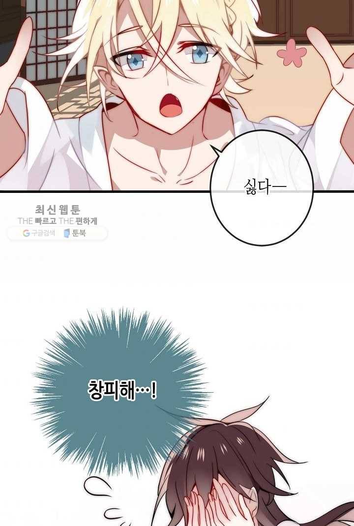 태자비는 미소년 게임이 하고 싶다 19화 4