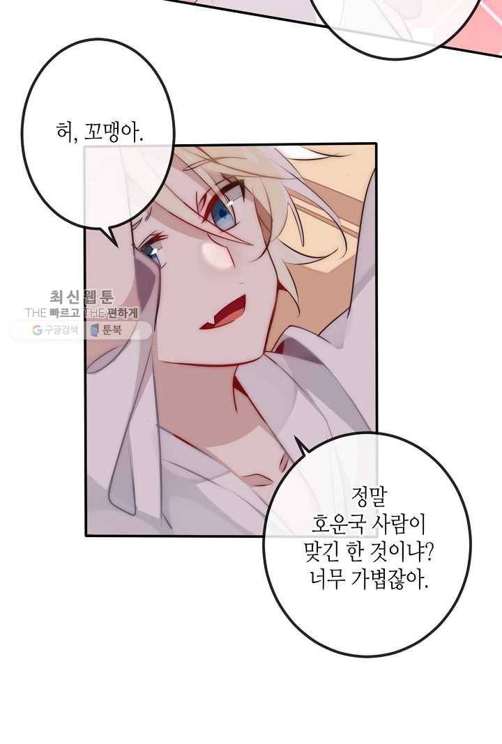 태자비는 미소년 게임이 하고 싶다 19화 6