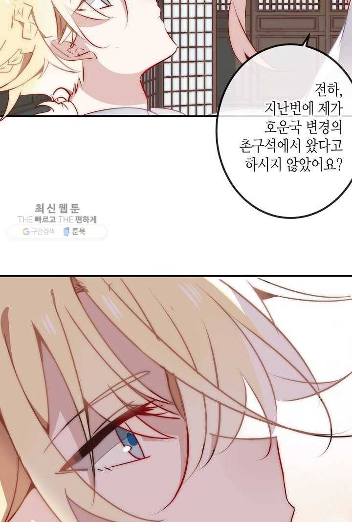 태자비는 미소년 게임이 하고 싶다 19화 8