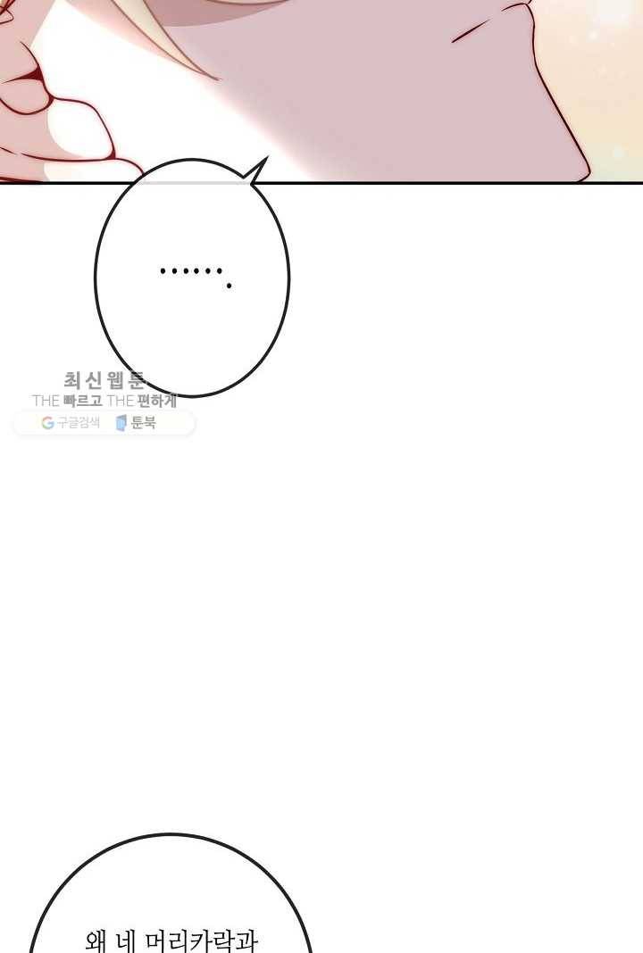 태자비는 미소년 게임이 하고 싶다 19화 9