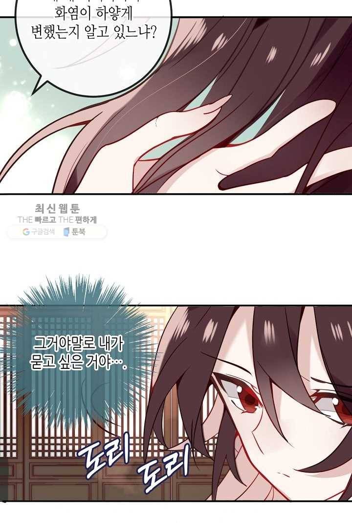 태자비는 미소년 게임이 하고 싶다 19화 10