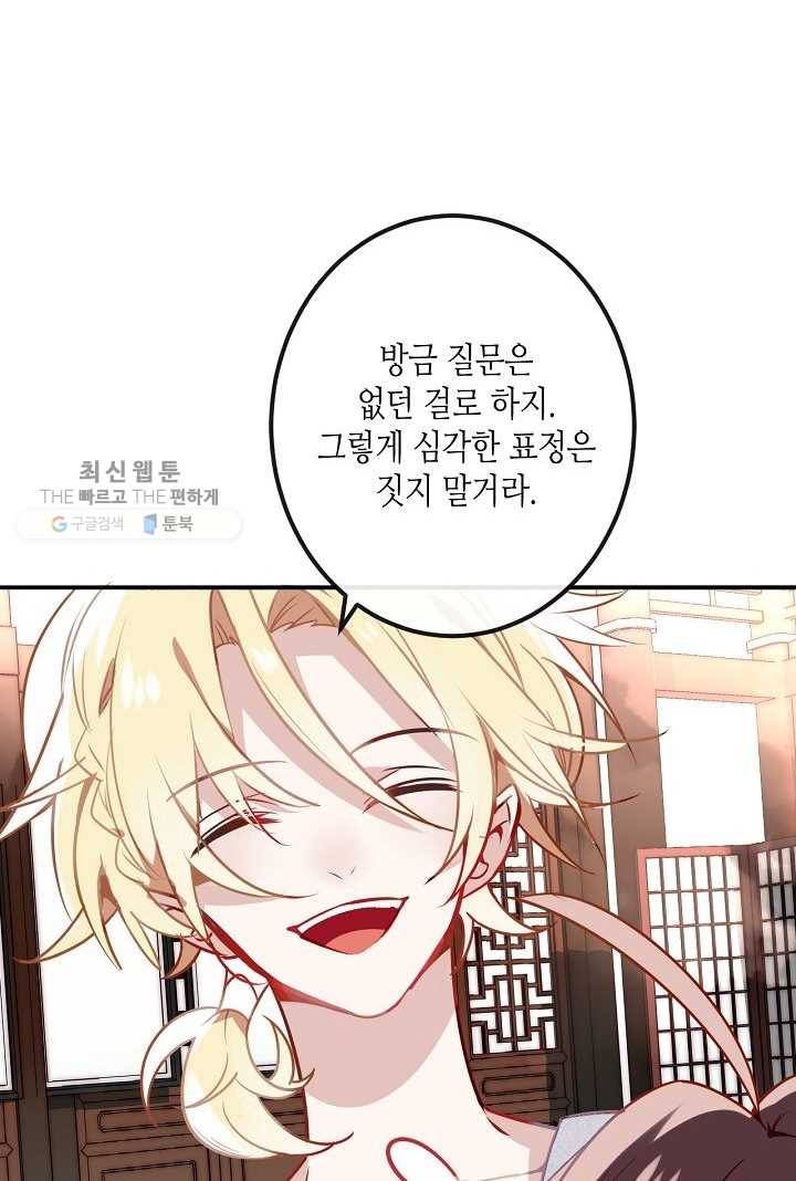 태자비는 미소년 게임이 하고 싶다 19화 15