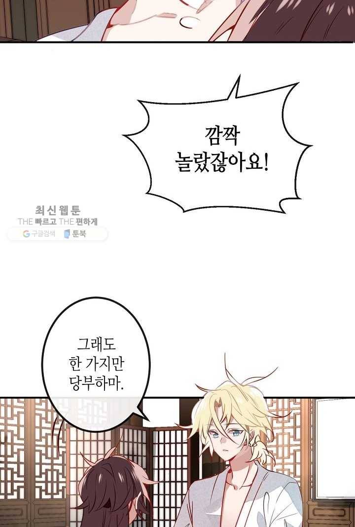 태자비는 미소년 게임이 하고 싶다 19화 16