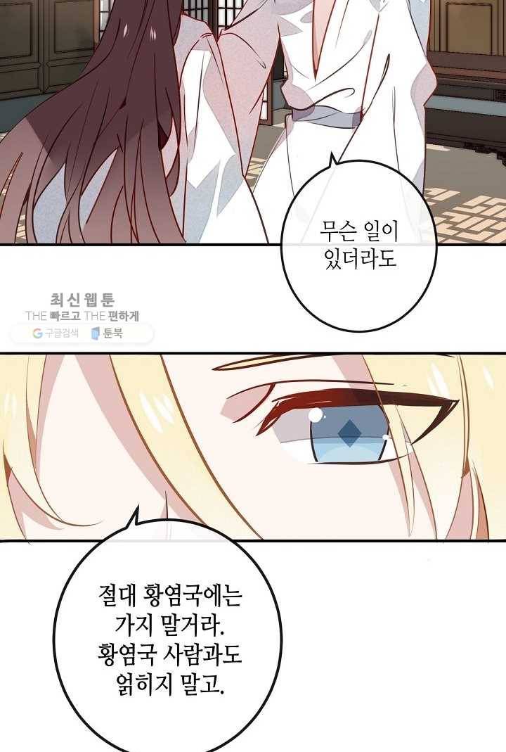 태자비는 미소년 게임이 하고 싶다 19화 17