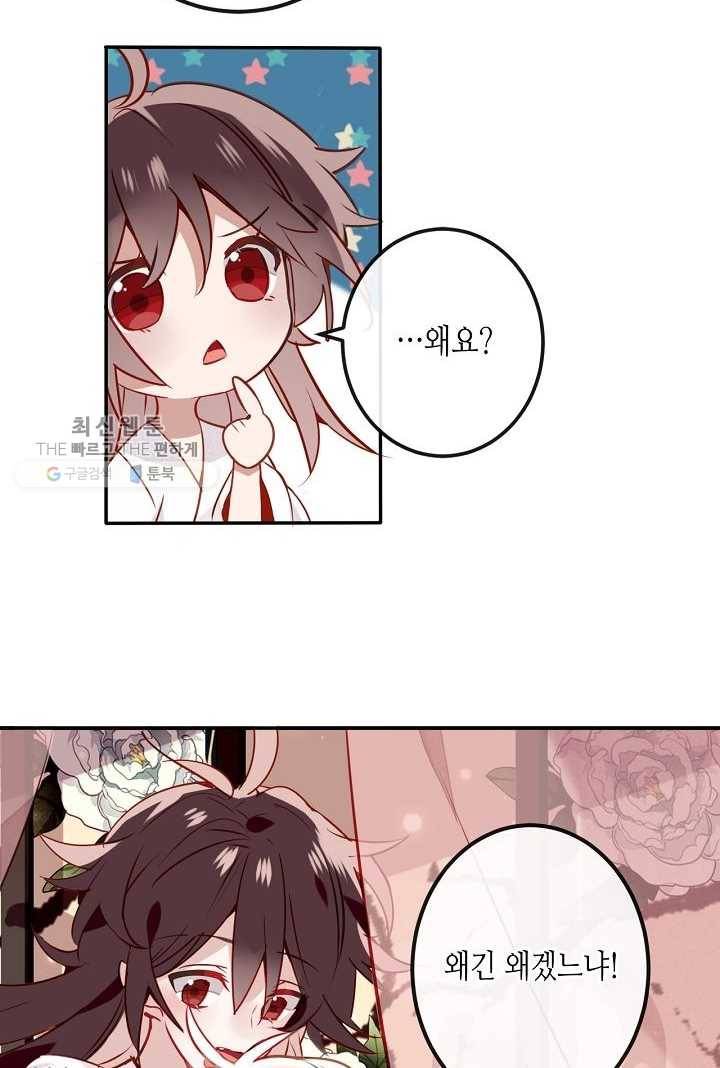 태자비는 미소년 게임이 하고 싶다 19화 18