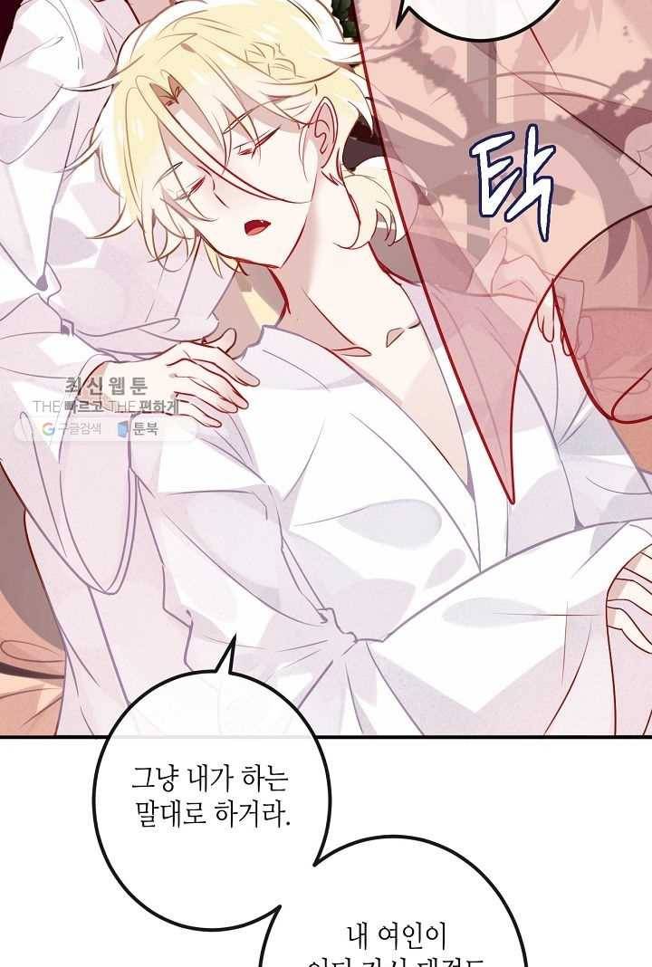 태자비는 미소년 게임이 하고 싶다 19화 19