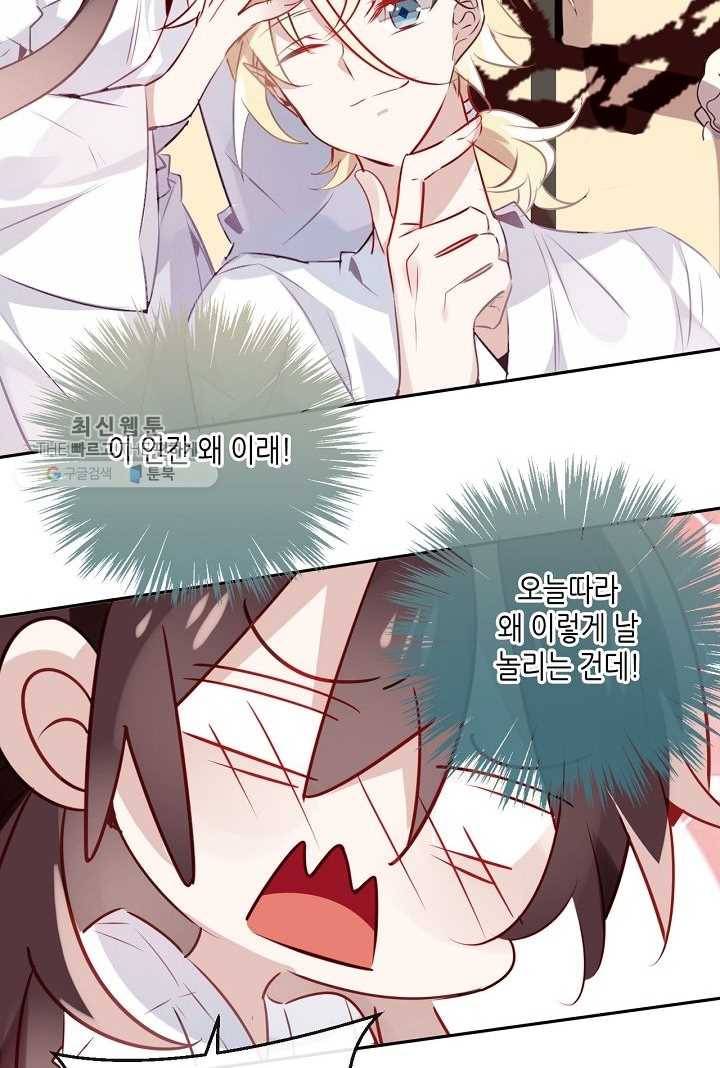 태자비는 미소년 게임이 하고 싶다 19화 21