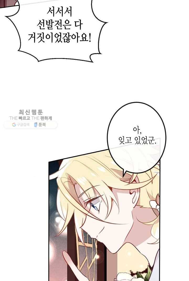태자비는 미소년 게임이 하고 싶다 19화 22