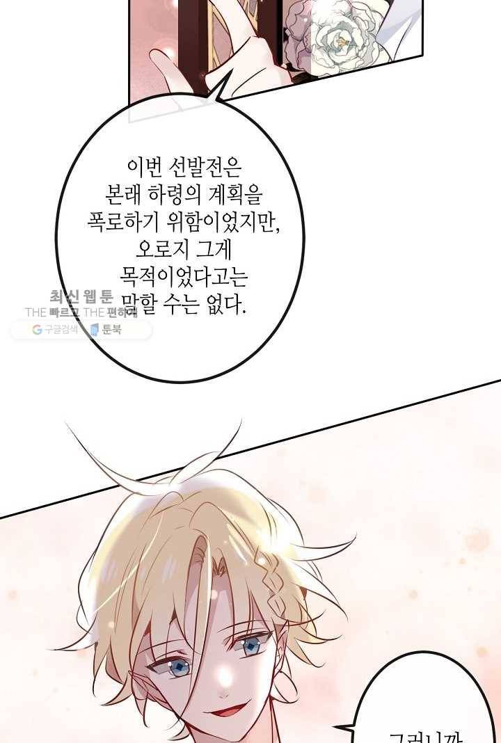 태자비는 미소년 게임이 하고 싶다 19화 23