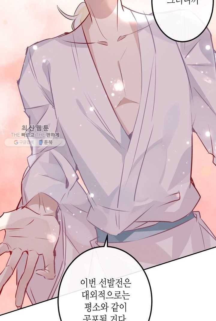 태자비는 미소년 게임이 하고 싶다 19화 24