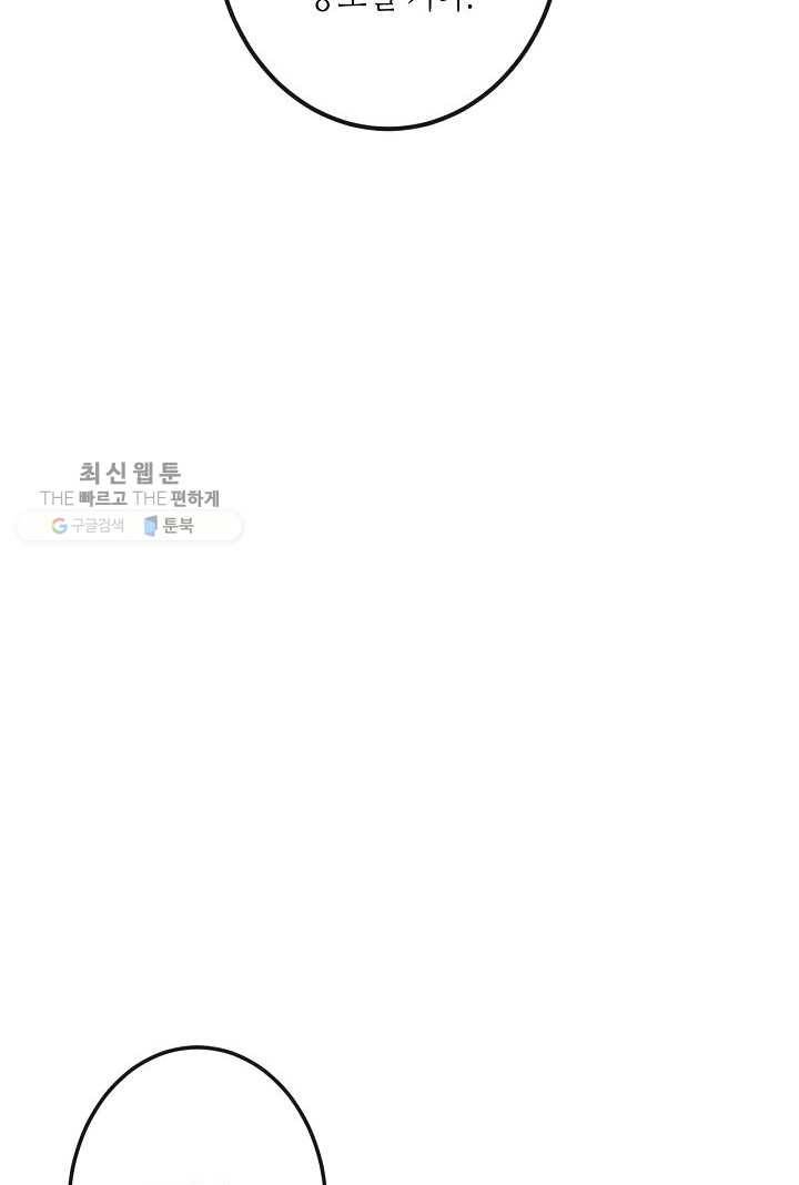 태자비는 미소년 게임이 하고 싶다 19화 25