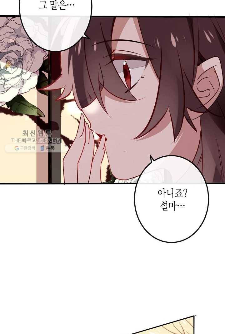 태자비는 미소년 게임이 하고 싶다 19화 26