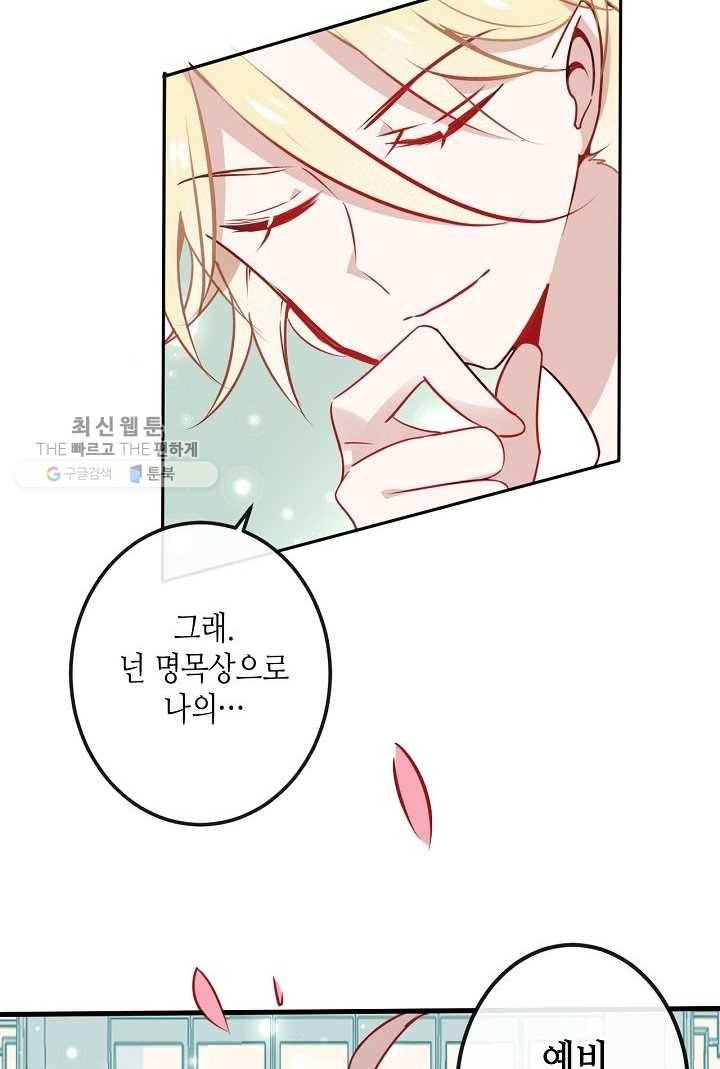 태자비는 미소년 게임이 하고 싶다 19화 27