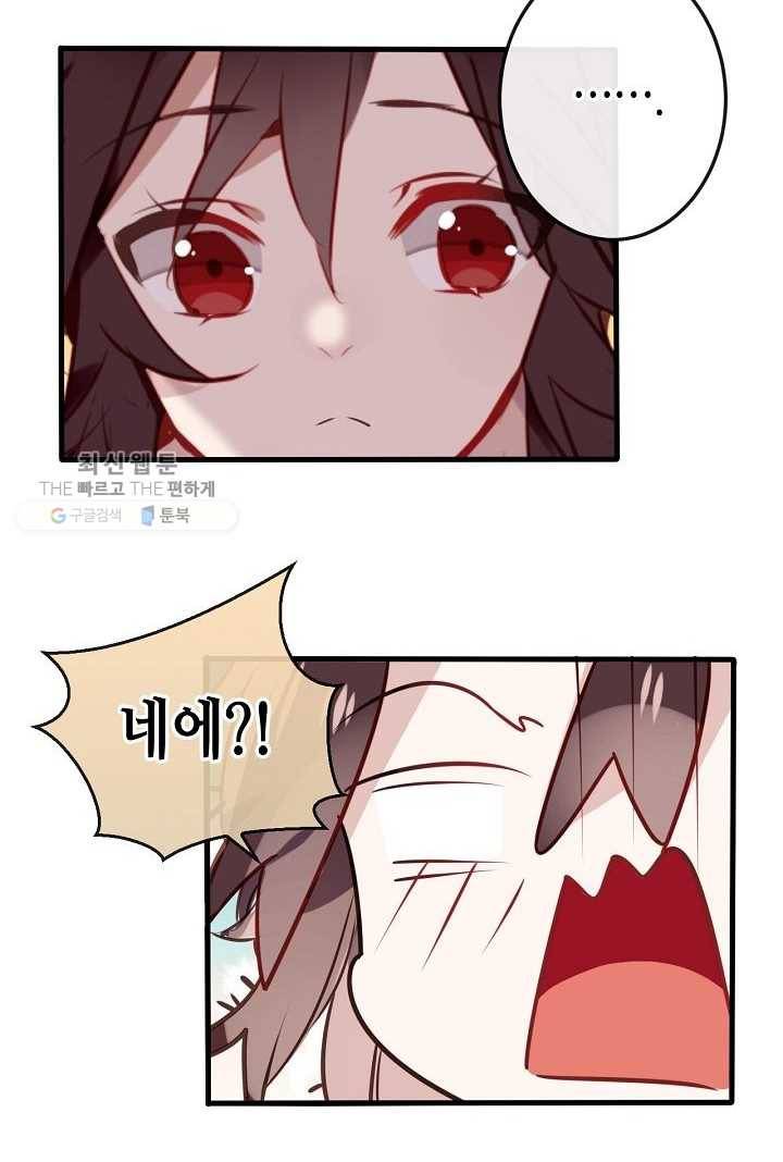 태자비는 미소년 게임이 하고 싶다 19화 29