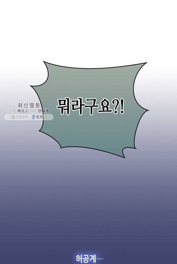 태자비는 미소년 게임이 하고 싶다 19화 30