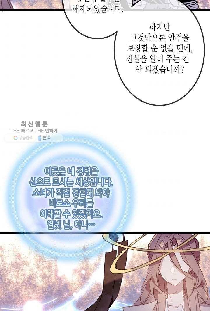 태자비는 미소년 게임이 하고 싶다 19화 34