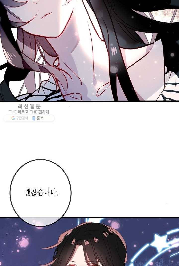 태자비는 미소년 게임이 하고 싶다 19화 36