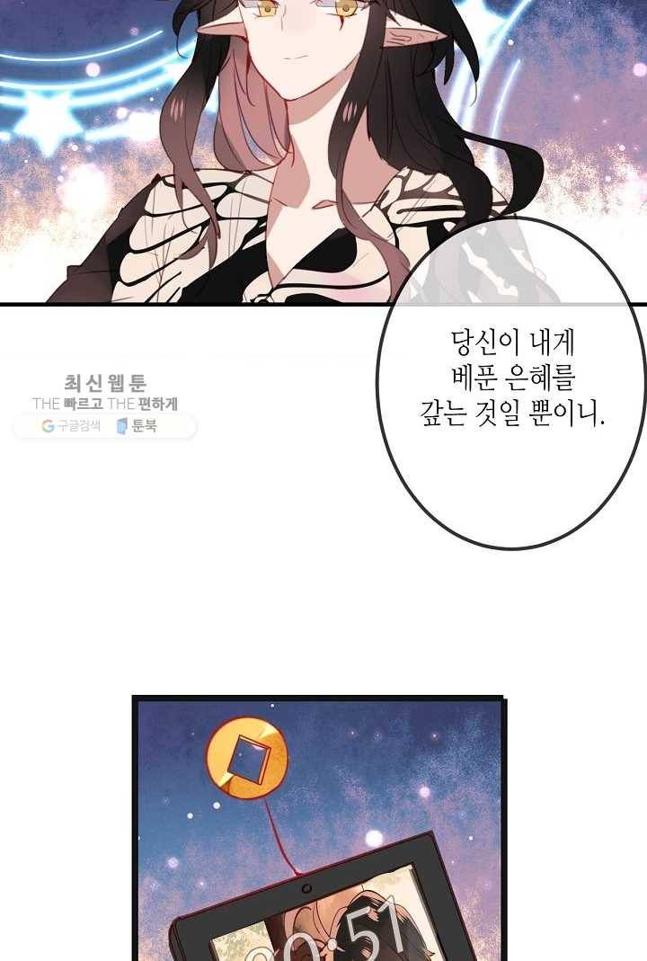 태자비는 미소년 게임이 하고 싶다 19화 37