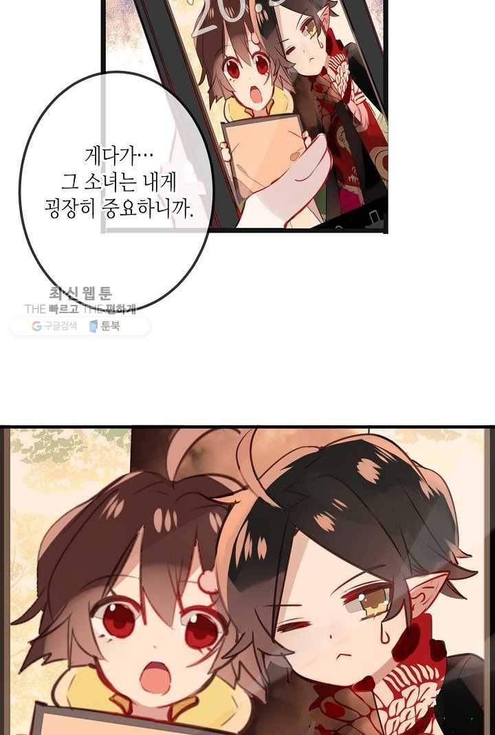 태자비는 미소년 게임이 하고 싶다 19화 38