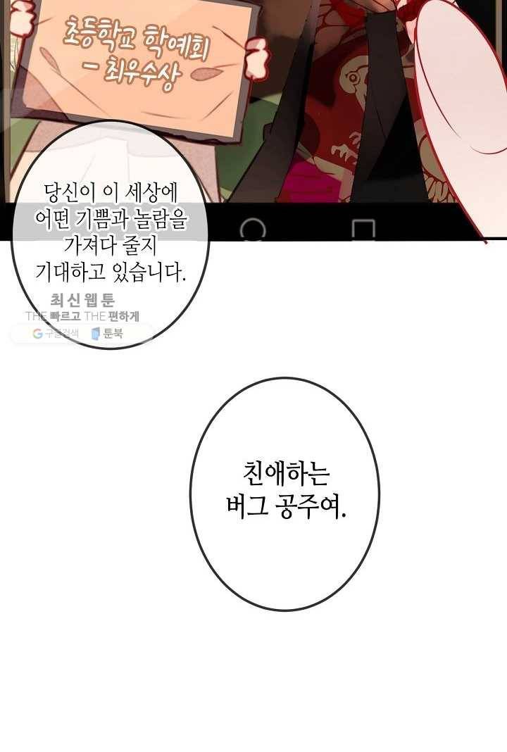 태자비는 미소년 게임이 하고 싶다 19화 39