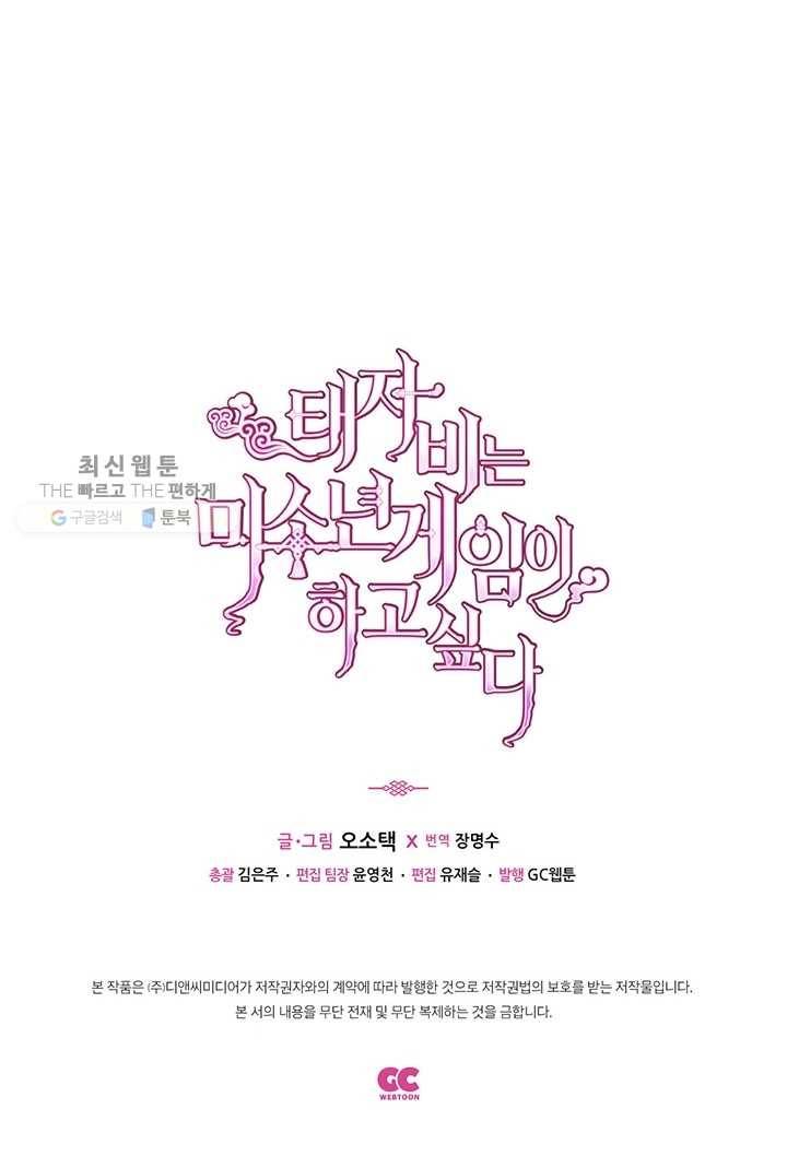 태자비는 미소년 게임이 하고 싶다 19화 40