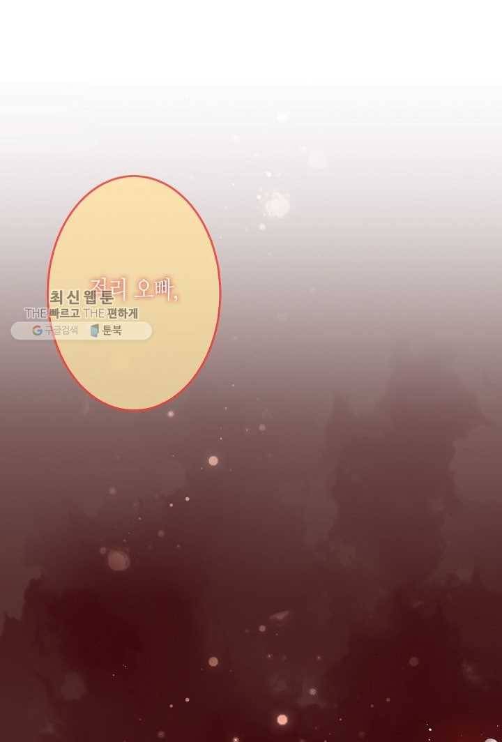 태자비는 미소년 게임이 하고 싶다 24화 2