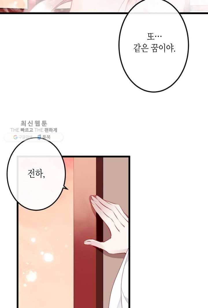태자비는 미소년 게임이 하고 싶다 24화 11