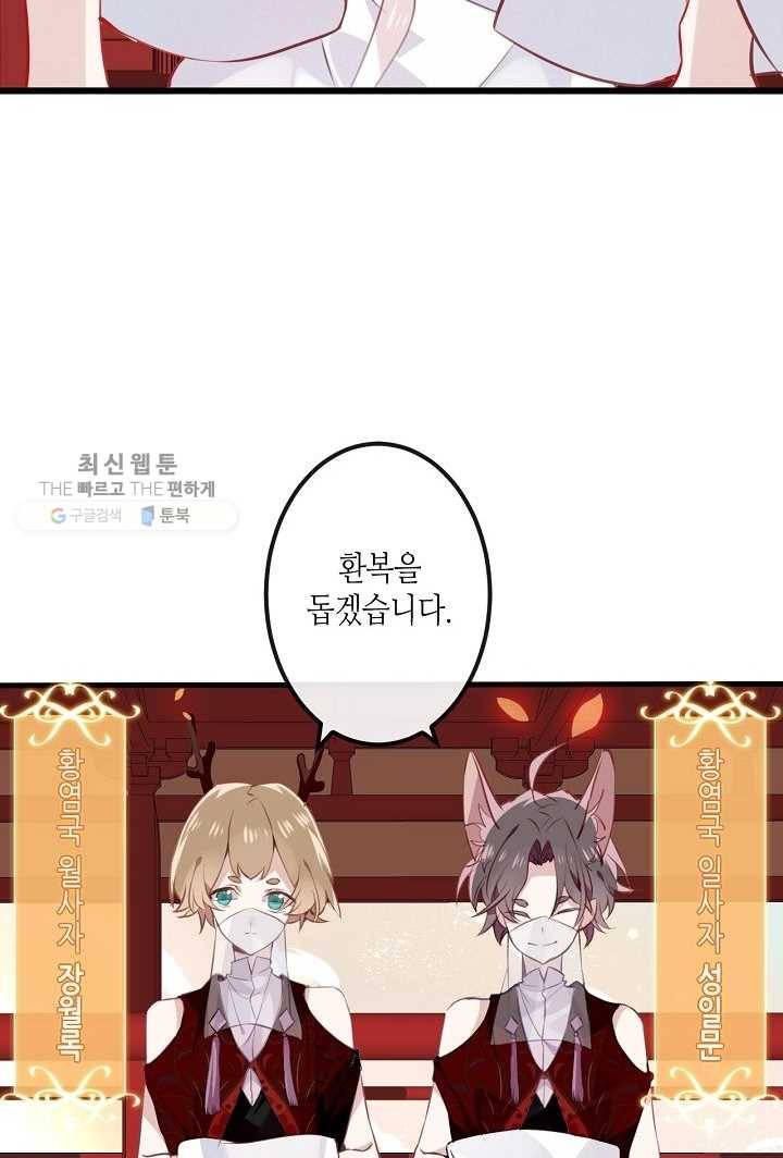 태자비는 미소년 게임이 하고 싶다 24화 13