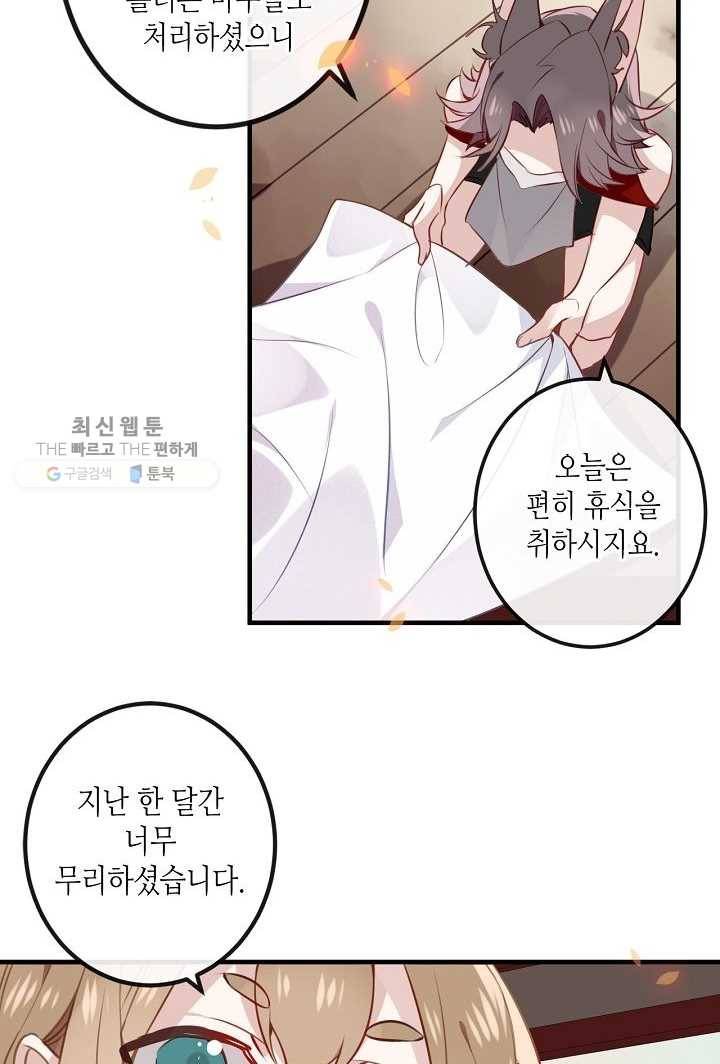 태자비는 미소년 게임이 하고 싶다 24화 17