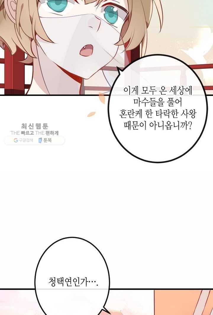 태자비는 미소년 게임이 하고 싶다 24화 18