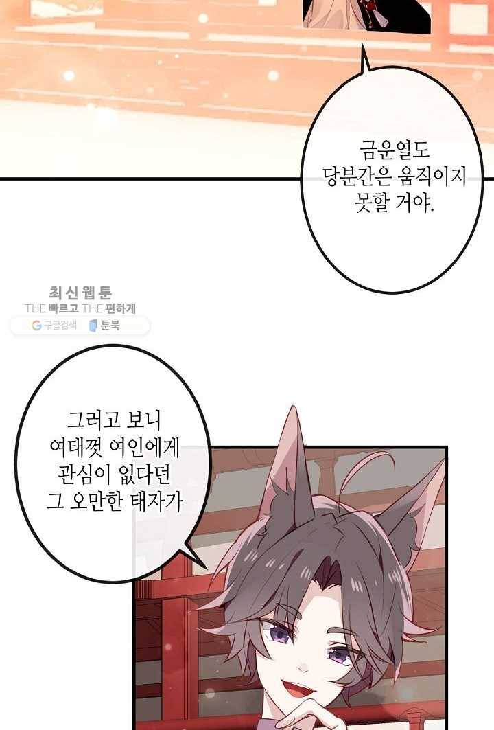 태자비는 미소년 게임이 하고 싶다 24화 20