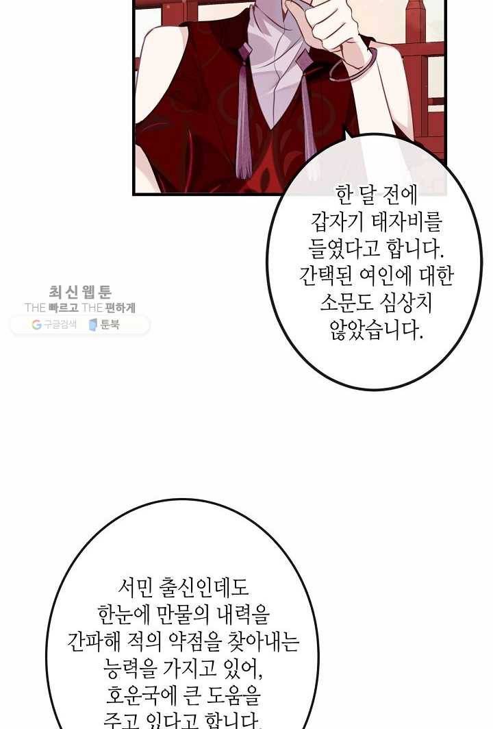 태자비는 미소년 게임이 하고 싶다 24화 21