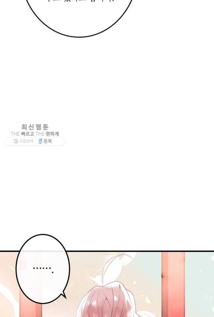 태자비는 미소년 게임이 하고 싶다 24화 22