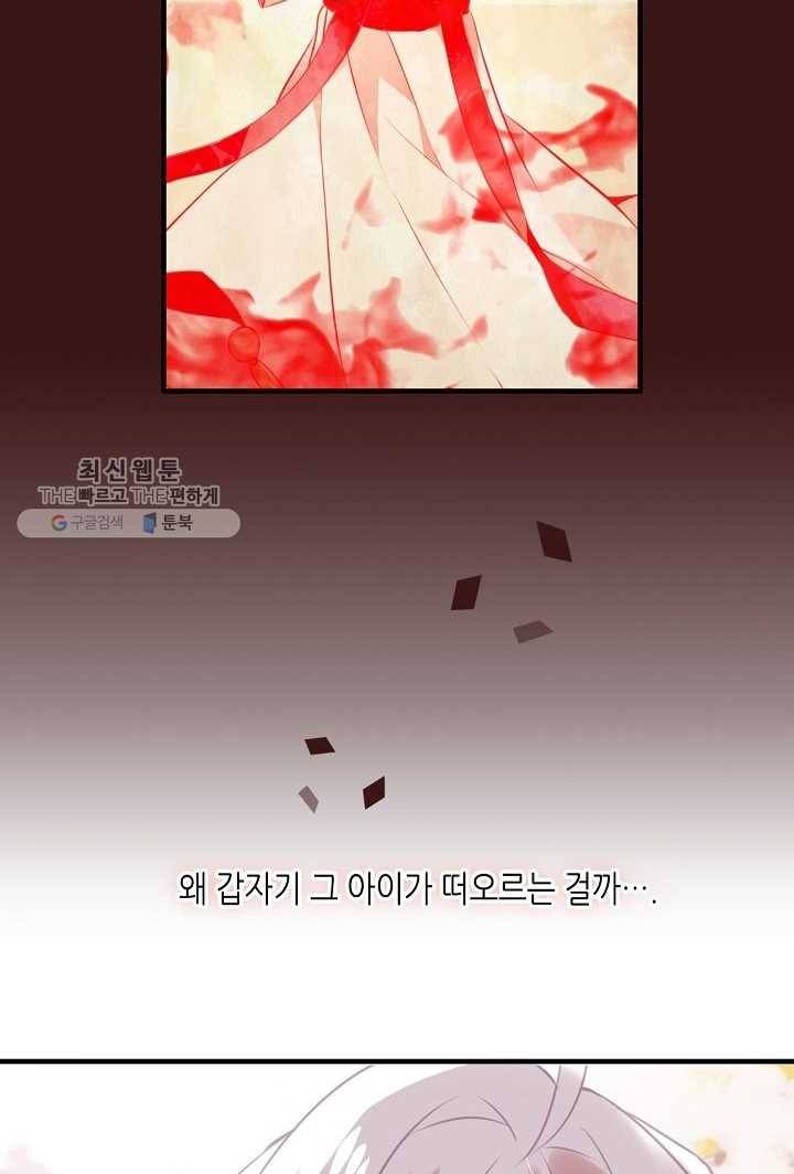 태자비는 미소년 게임이 하고 싶다 24화 25