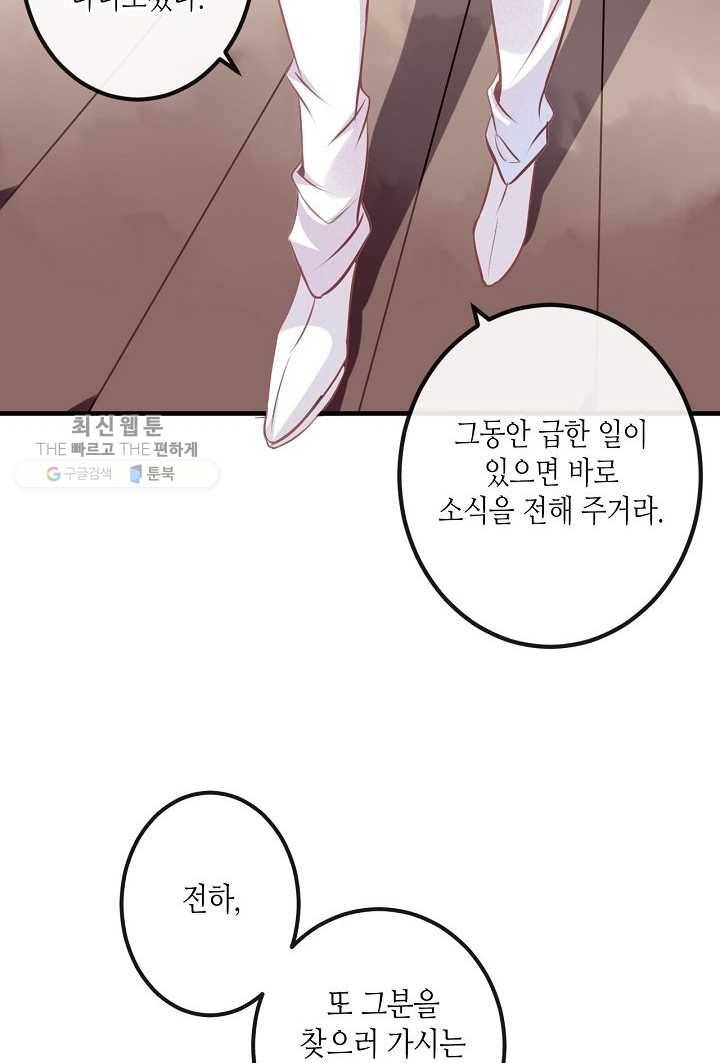 태자비는 미소년 게임이 하고 싶다 24화 27