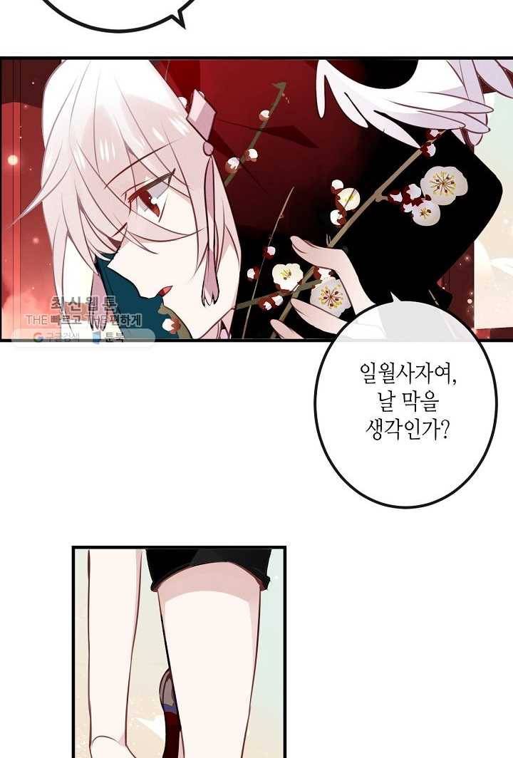 태자비는 미소년 게임이 하고 싶다 24화 29