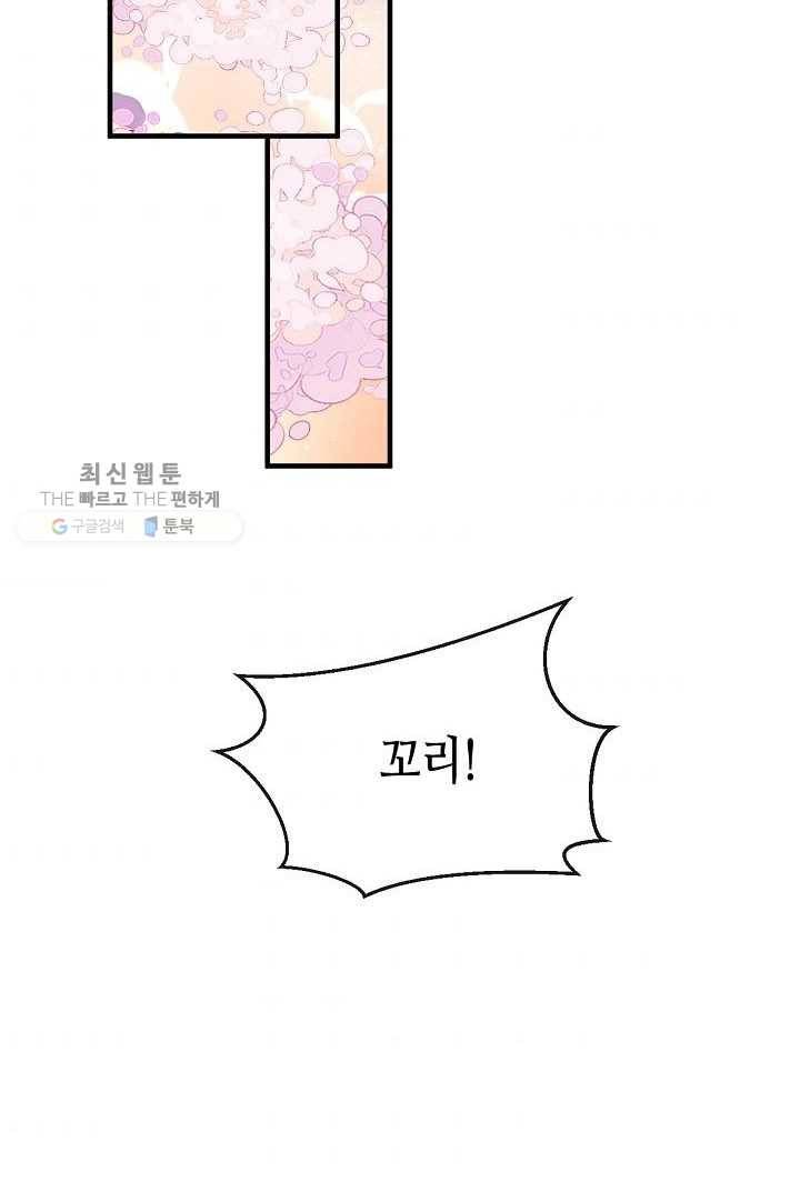 태자비는 미소년 게임이 하고 싶다 24화 34