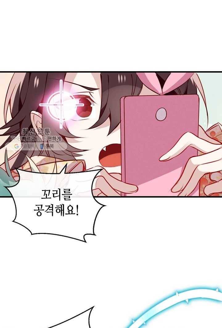 태자비는 미소년 게임이 하고 싶다 24화 35