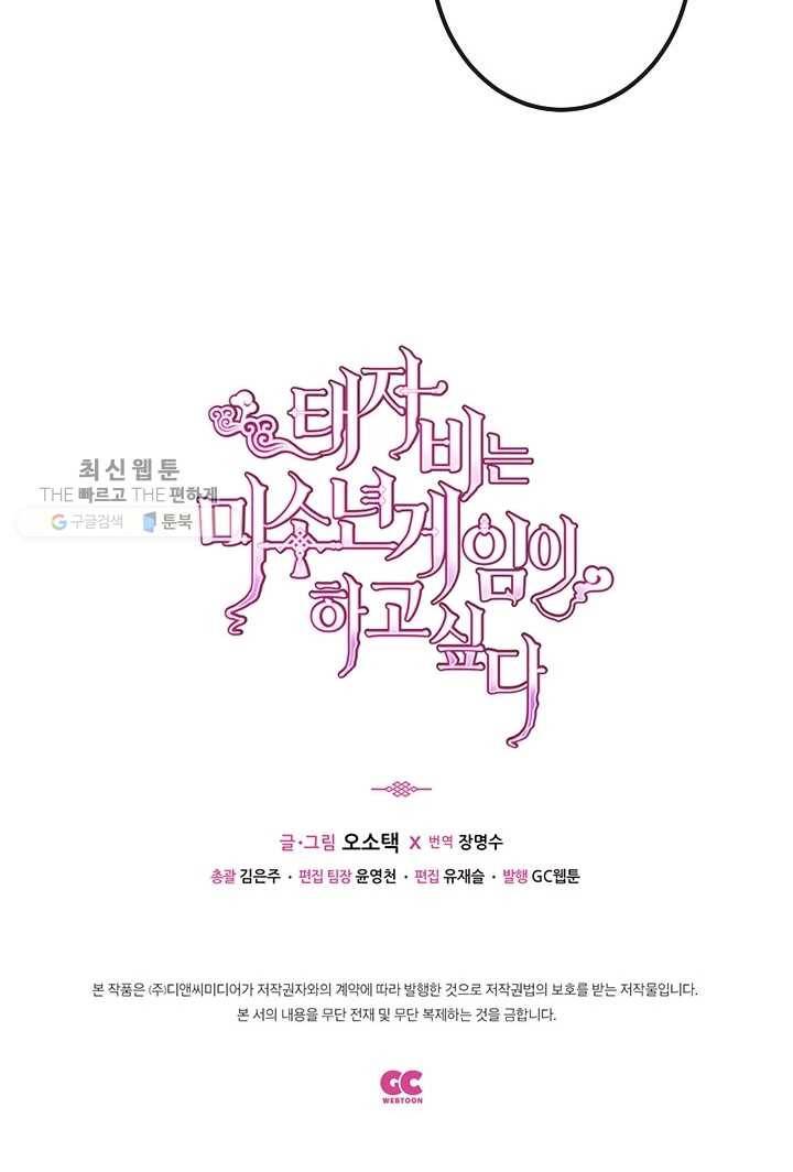 태자비는 미소년 게임이 하고 싶다 24화 38