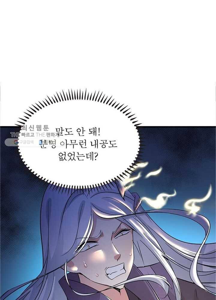 이세계에서 만렙 찍기 3화 3