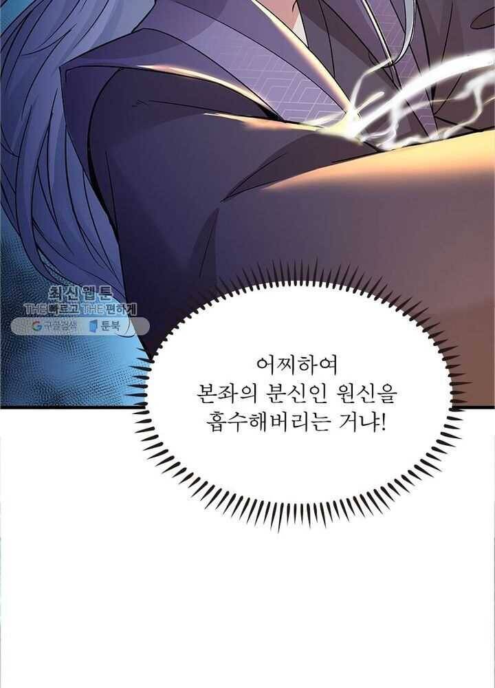 이세계에서 만렙 찍기 3화 4