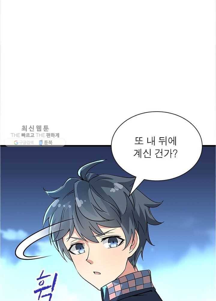 이세계에서 만렙 찍기 3화 7