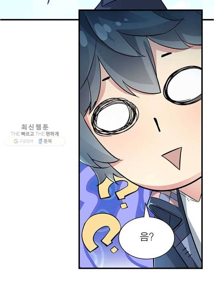 이세계에서 만렙 찍기 3화 8