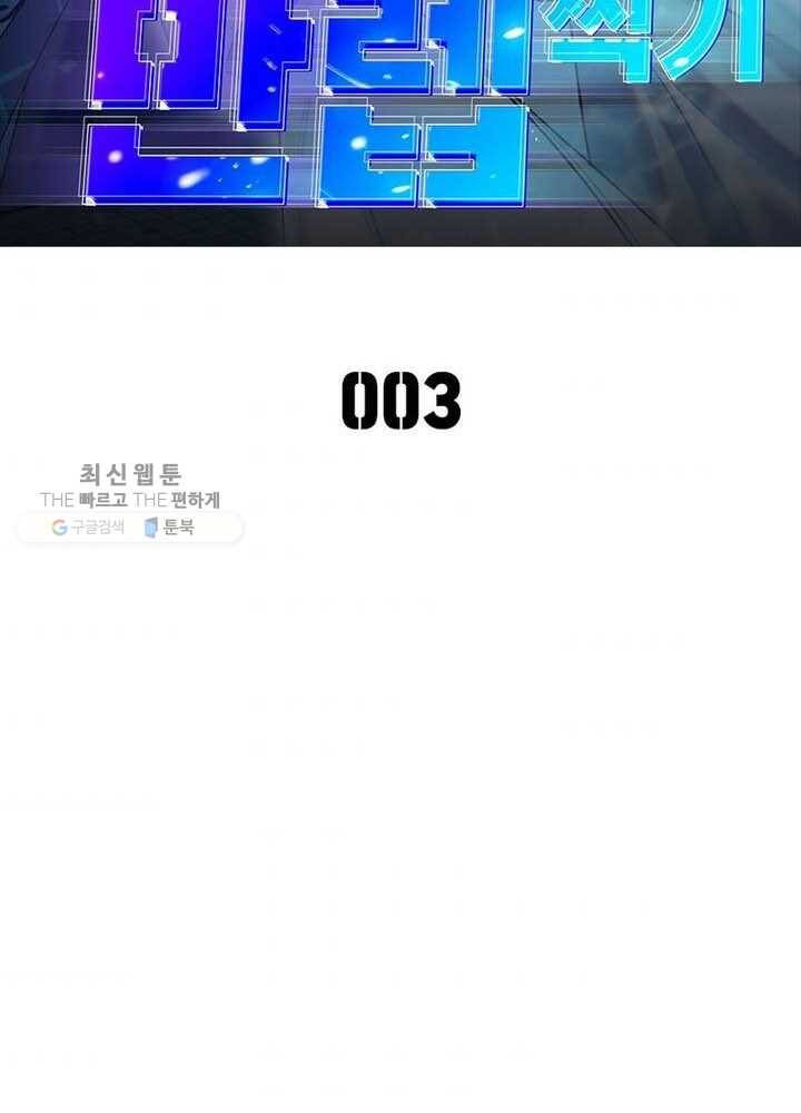 이세계에서 만렙 찍기 3화 11
