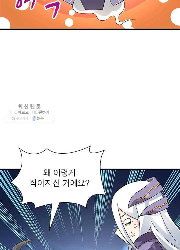 이세계에서 만렙 찍기 3화 13
