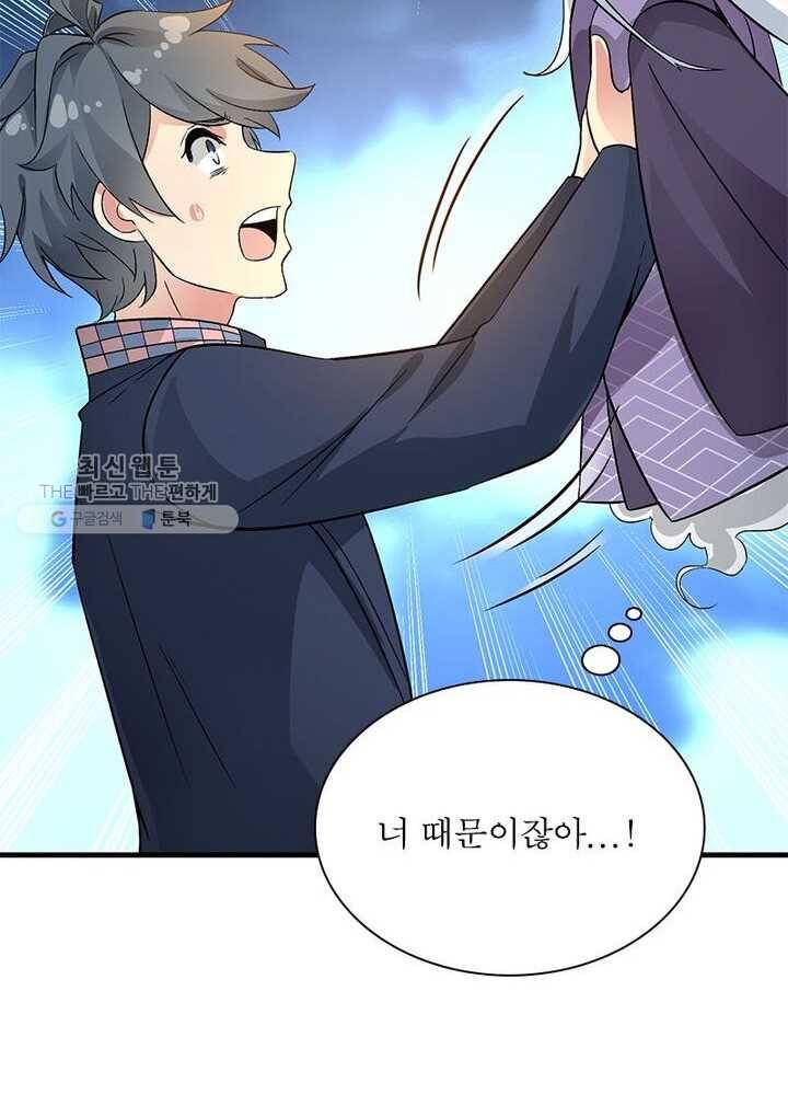이세계에서 만렙 찍기 3화 14