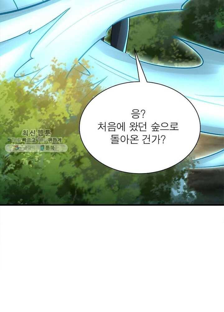 이세계에서 만렙 찍기 3화 17