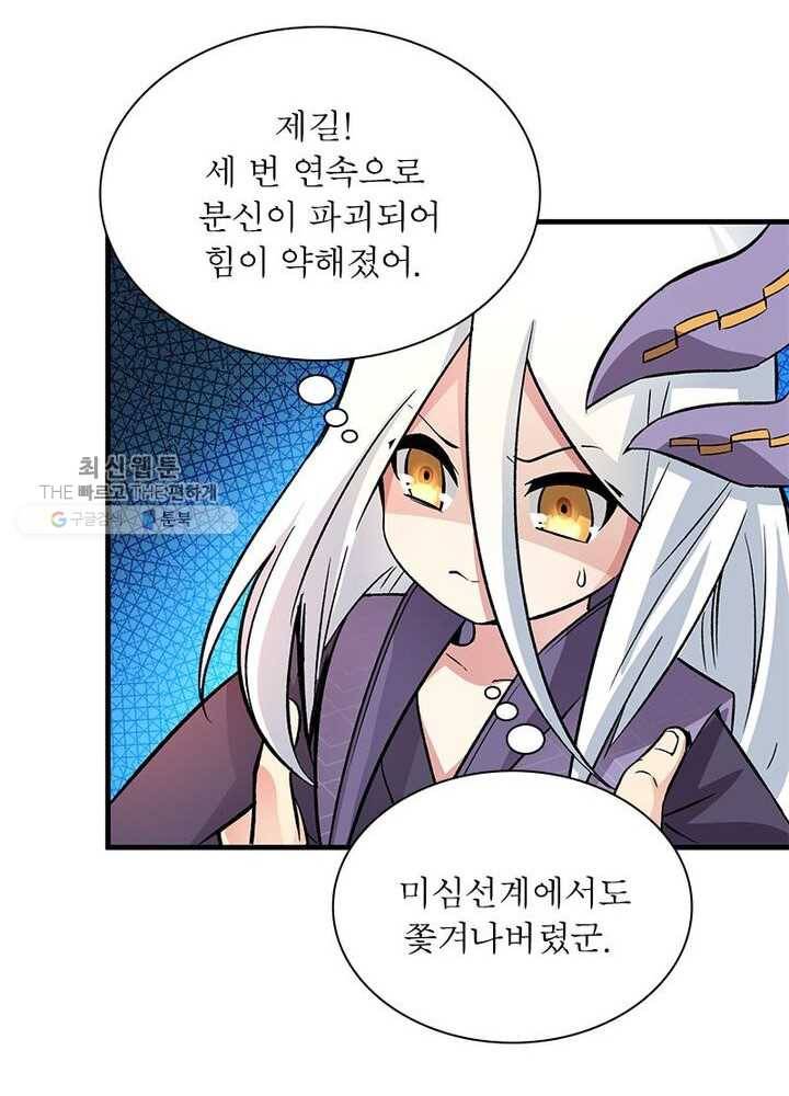 이세계에서 만렙 찍기 3화 18